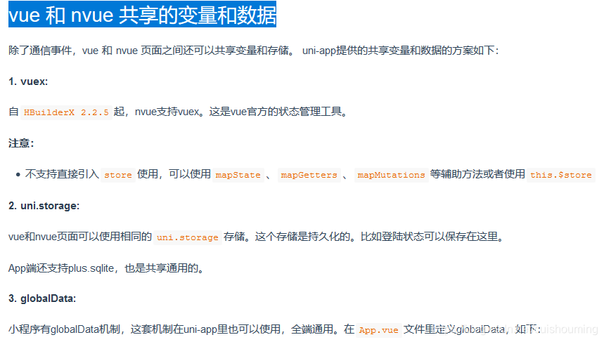 vue与nvue共享变量.png